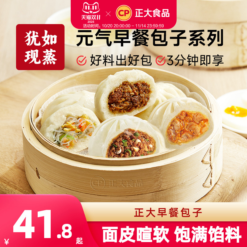 正大食品早餐鲜肉包冷冻