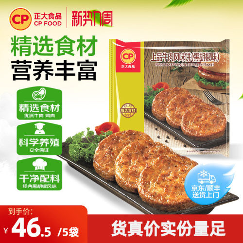 正大上品牛肉饼早餐汉堡肉饼