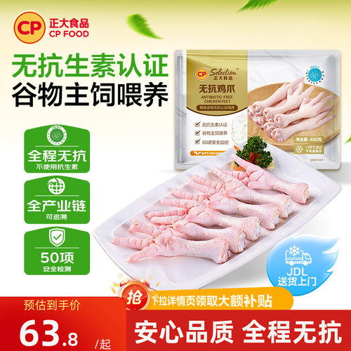 正大无抗认证新鲜速冻鸡爪