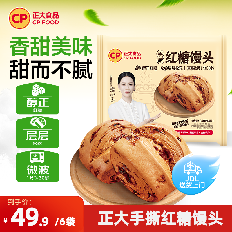 正大红糖馒头340g正宗红糖馒头手撕手工早餐速食包子面点方便早餐