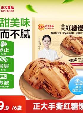 正大红糖馒头340g正宗红糖馒头手撕手工早餐速食包子面点方便早餐
