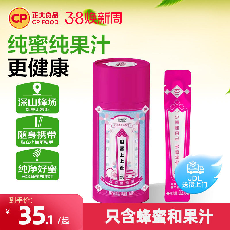 正大甜蜜上上签蜂蜜小蜜签百果蜜便携勺蜜每日蜂蜜独立包装7支