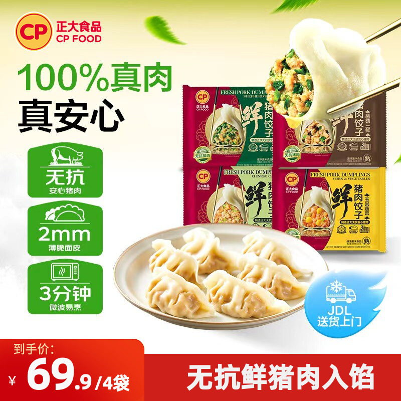 正大无抗鲜猪肉饺子三鲜水饺速冻蒸饺速食煎饺