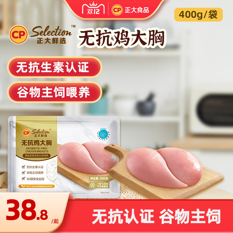 正大谷物饲养400g无抗鸡胸肉