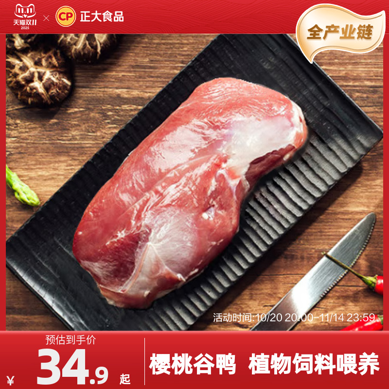 正大优选鸭胸600g*2袋