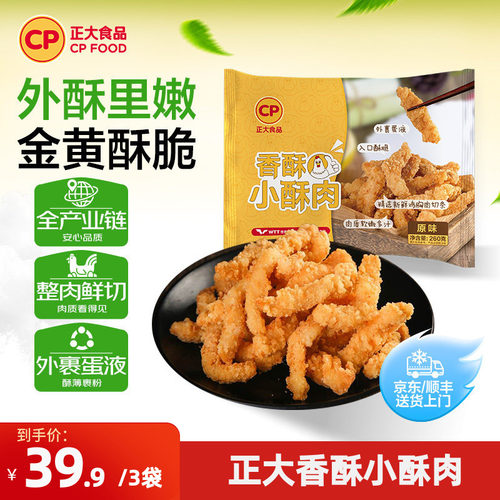 正大香酥小酥肉260g/袋半成品