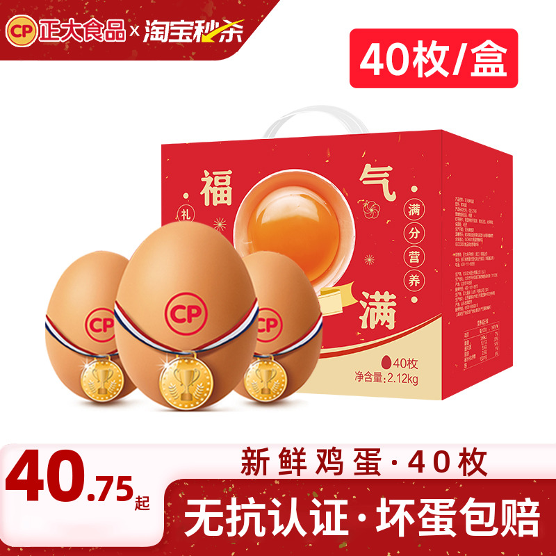 正大鸡蛋40枚礼盒装无抗认证整箱