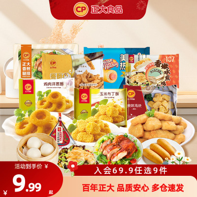 【79.9元任选9件包邮】正大炸鸡块鸡扒包子煎饺子空气炸锅小酥肉