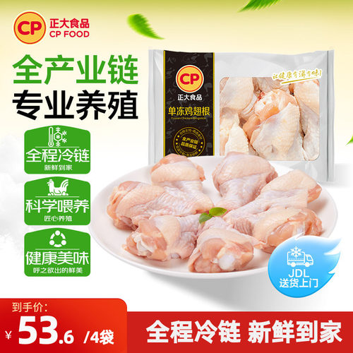 正大食品鸡翅根净重烧烤食材多汁