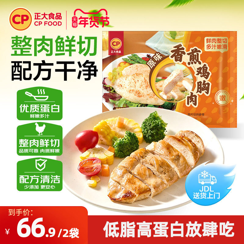 正大鸡排鸡胸肉半成品食材轻食冷冻新鲜鸡大胸早餐水煎香煎鸡扒