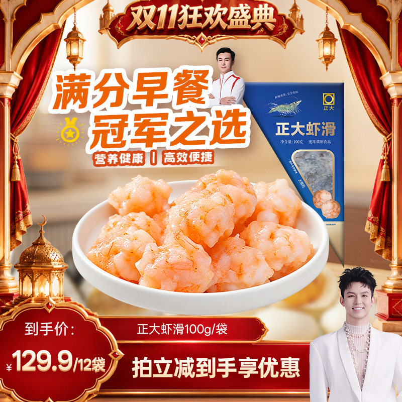 【禧物社】正大虾滑新鲜冷冻火锅食材大颗粒虾滑早餐家用商用袋装