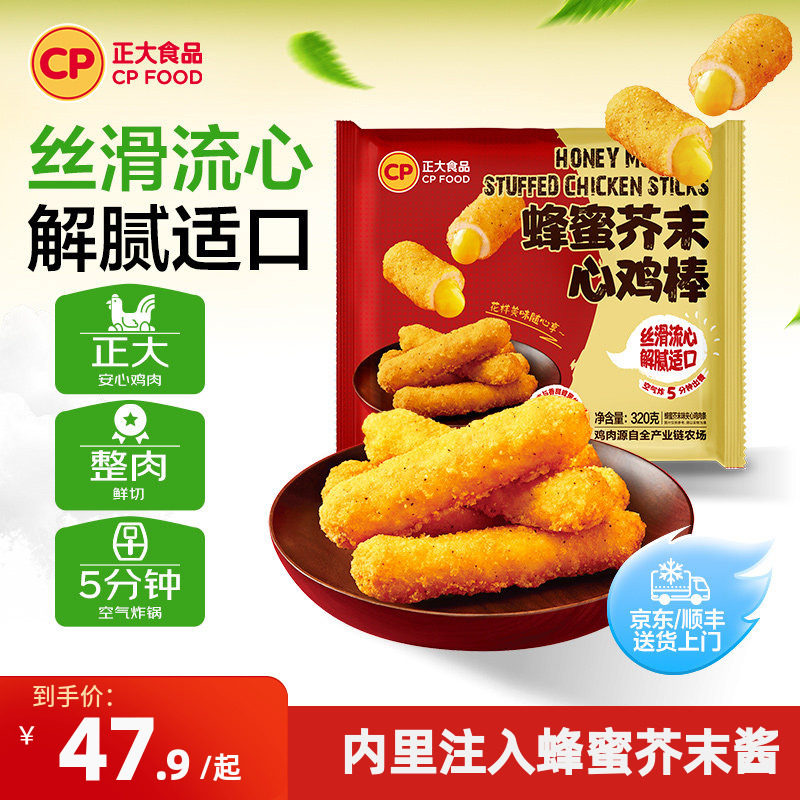 正大蜂蜜芥末心鸡棒鸡柳冷冻夜宵炸鸡空气炸锅半成品炸鸡小食