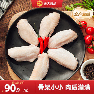 3袋生鲜冷冻烧烤食材半鸡肉翅批发 正大鸡翅中500g 正大食品