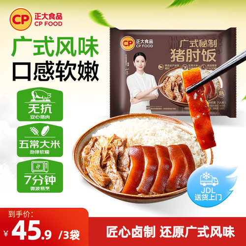 正大广式秘制猪肘饭广式猪肘饭
