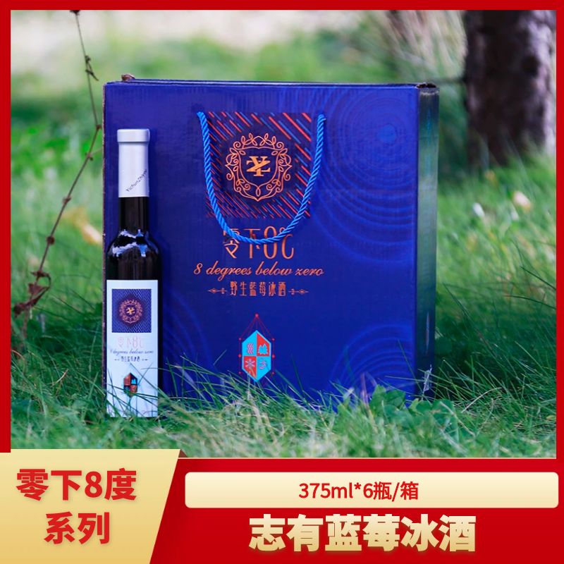 东北特产伊春志有牌野生蓝莓冰酒女士酒低度酒375ml整箱6瓶包邮