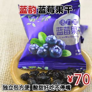 费 免邮 500克 东北特产伊春蓝韵森林蓝莓果干嘟柿果干烘焙零食小包装