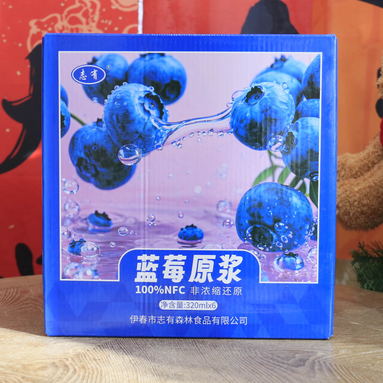 东北特产黑龙江伊春志有蓝莓原浆320ml 6瓶整包邮