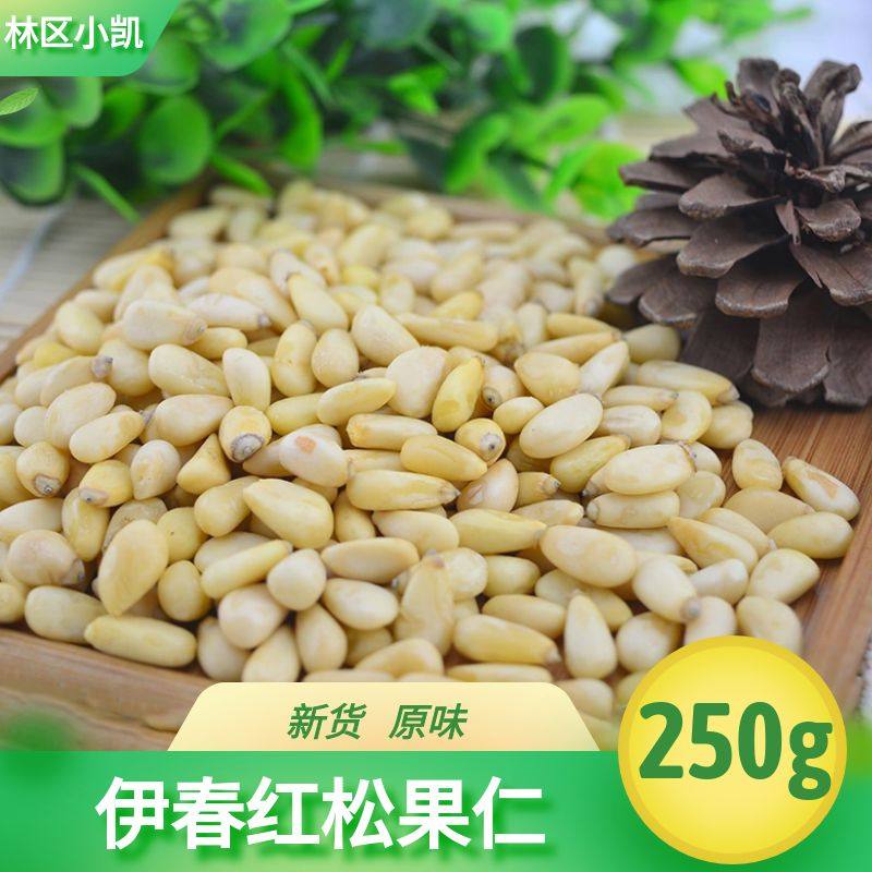 东北特产黑龙江伊春大颗粒生红松子仁原味红松籽坚果零食250g包邮