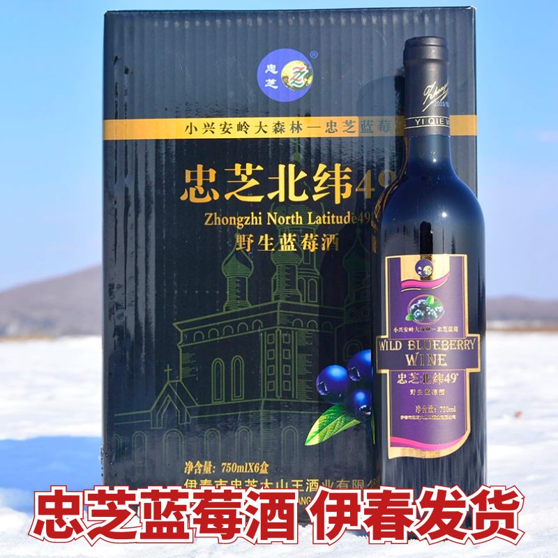 东北特产伊春忠芝北纬49度野生蓝莓果酒女士甜酒750ml1瓶包邮