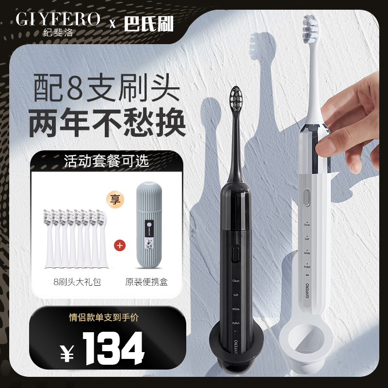 纪斐洛电动牙刷模拟巴氏刷牙法