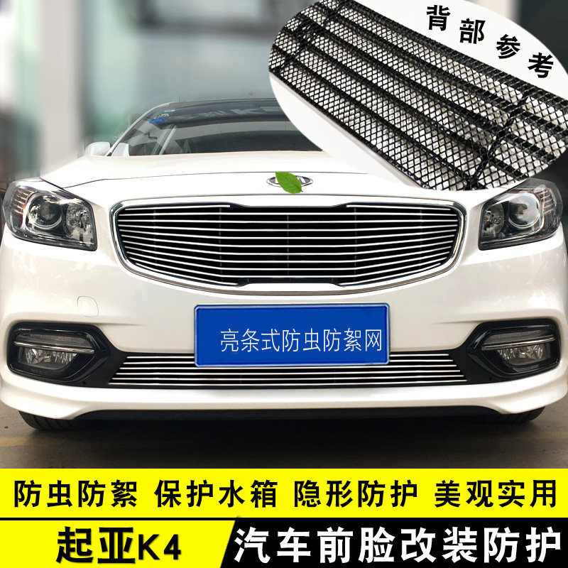 起亚K4中网发货前脸格栅装饰亮条