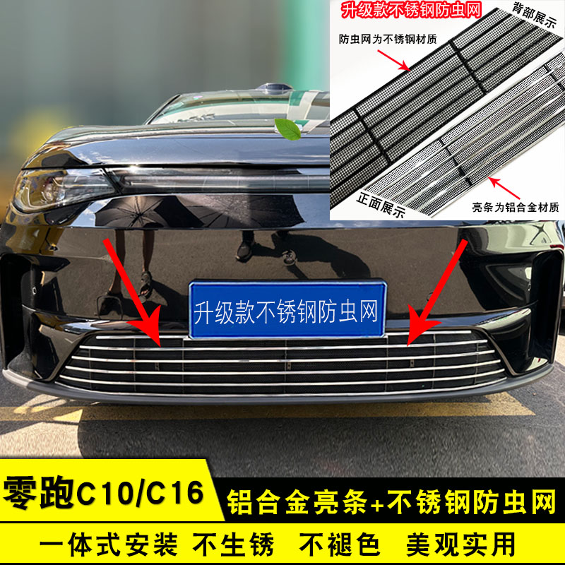 C10支持安装格栅中网零跑简约型图片