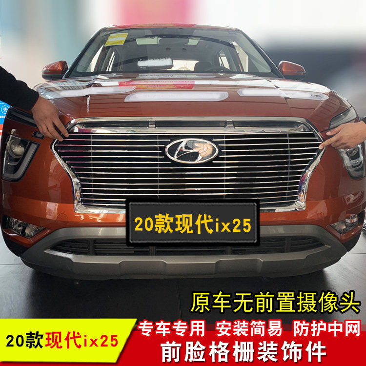 现代ix25专用中网改装金属饰条 IX25前脸进气格栅零配件装饰亮条