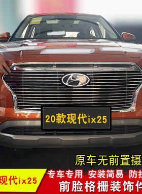 现代ix25专用中网改装金属饰条 IX25前脸进气格栅零配件装饰亮条