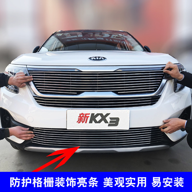 起亚傲跑kx3装饰亮条金属中网