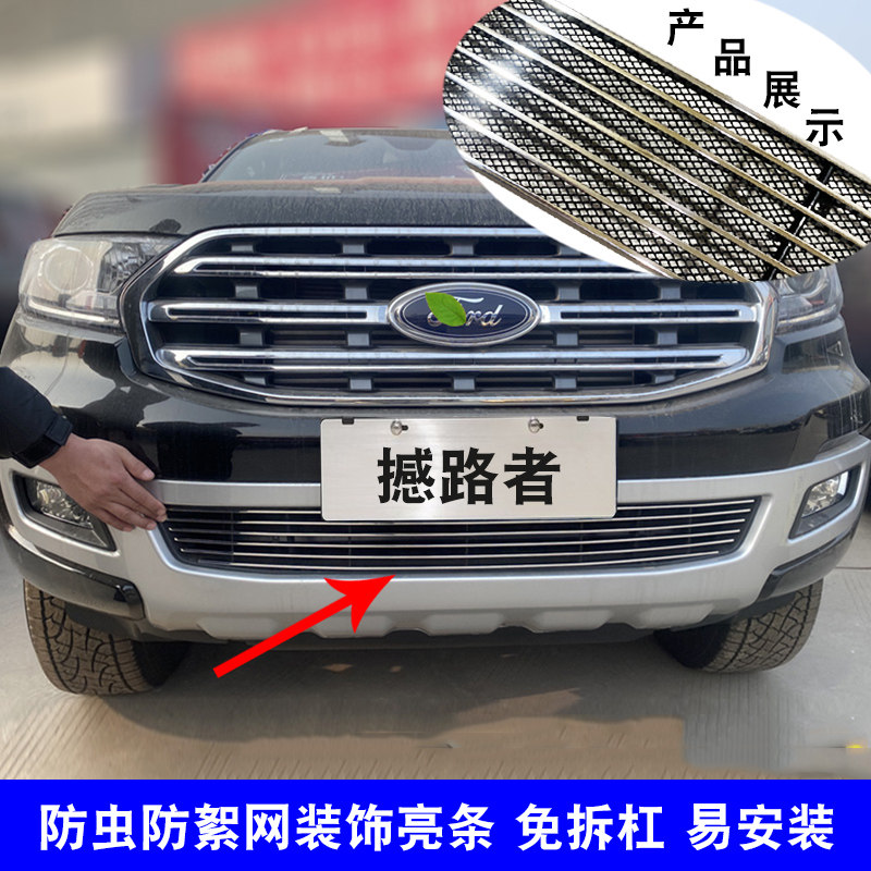撼路者中网改装防护配件不锈钢