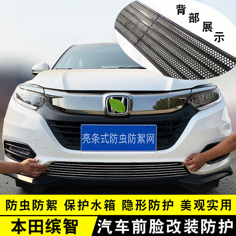 缤智中网改装防护防虫网装饰亮条