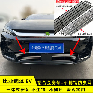 22-25款比亚迪汉EV中网进气格栅外观改装件前脸铲护杠专用装饰条
