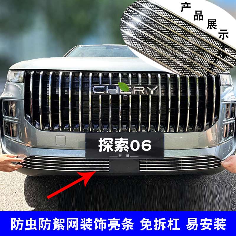 防虫网金属保险杠前脸外观装饰条