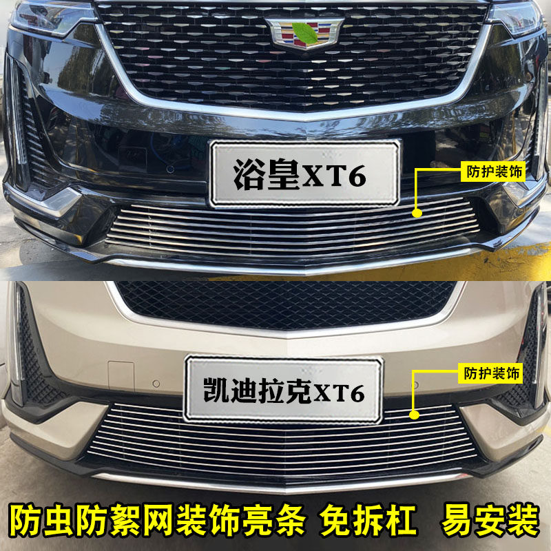凯迪拉克xt6外观前脸保险杠中网