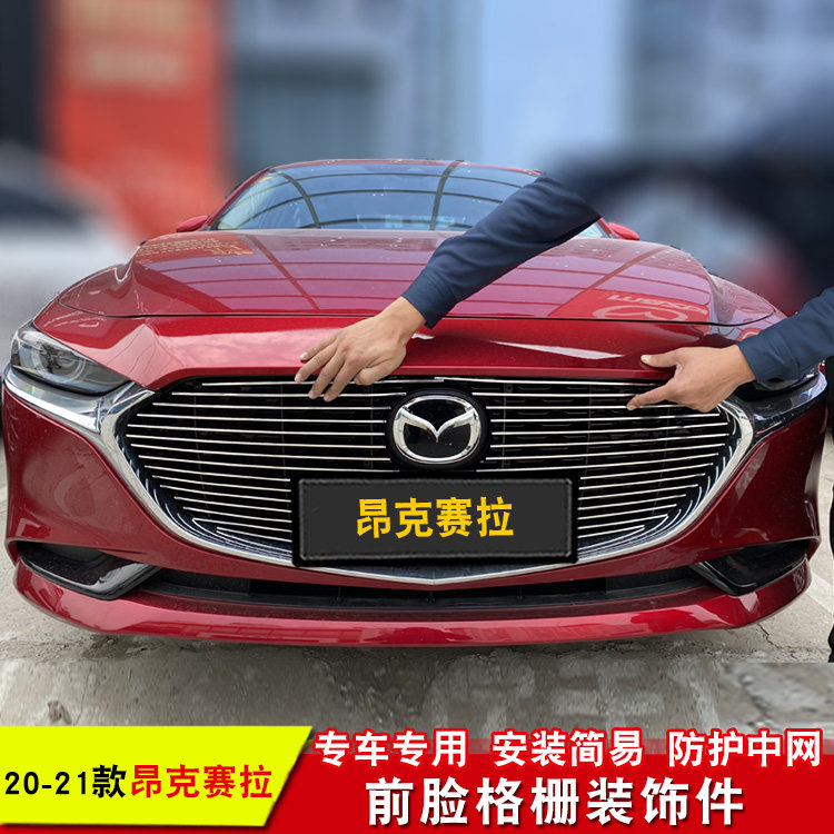马自达昂克赛拉中网改装装饰