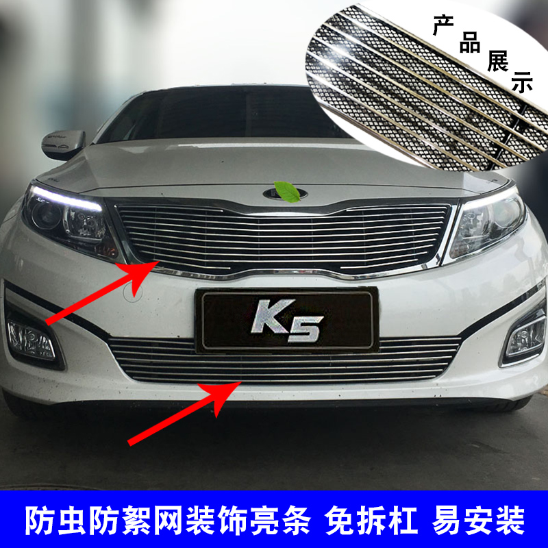 起亚K5中网改装防护装饰亮条配件