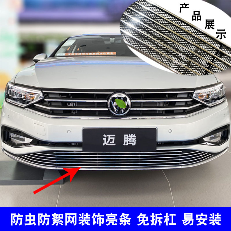 大众迈腾中网装饰外观改装