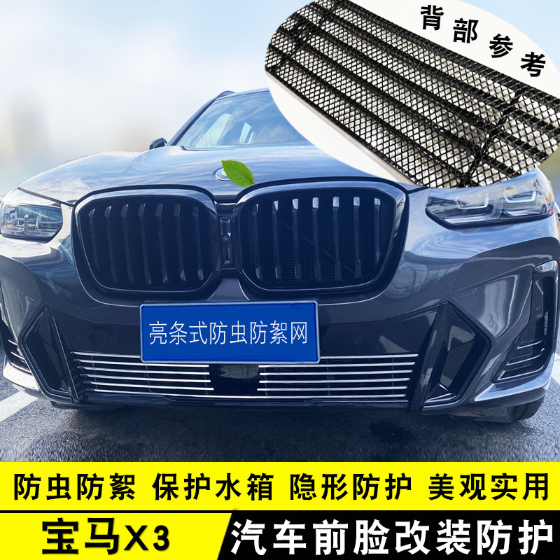 22x3中网改装饰条保险杠用品