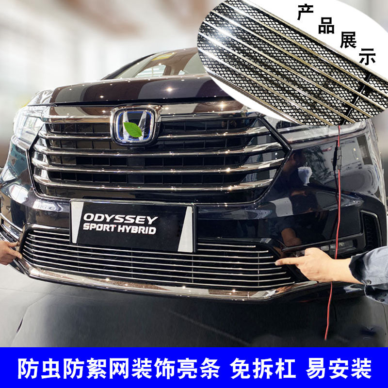 奥德赛中网亮条前脸格栅装饰条