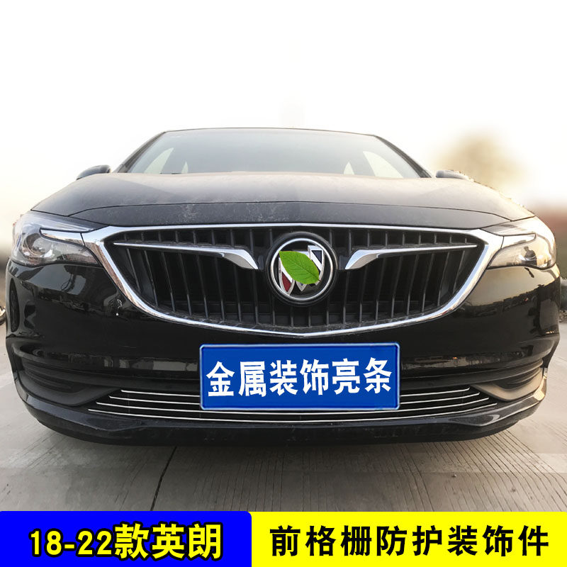 英朗 GT XT中网改装亮条 前脸格栅专用配件防护网装饰汽车用品