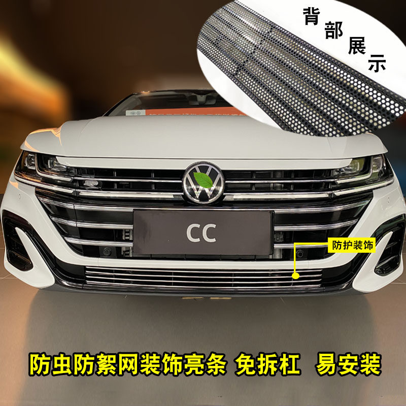 大众CC中网前脸格栅亮条