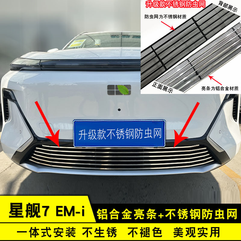 装饰配件亮条汽车用品防护网L6