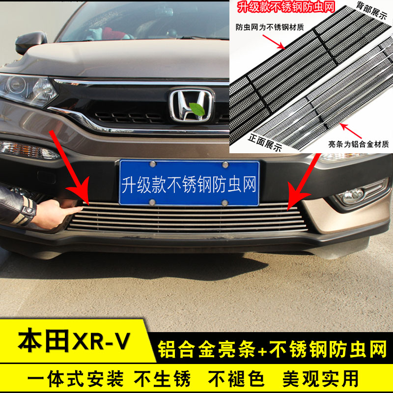 15-18款XRV防虫网中网外观改装XR-V专用前脸进气格栅用品装饰亮条