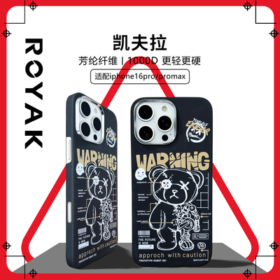 ROYAK机械熊适用于苹果16promax凯夫拉手机壳芳纶纤维磁吸保护套15promax百搭散热创意