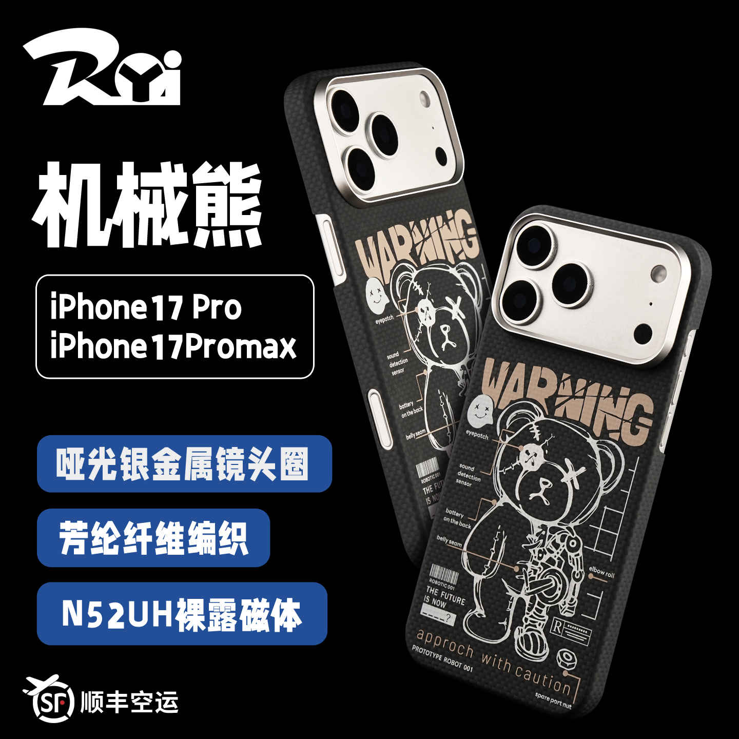 机械熊苹果17promax凯夫拉手机壳