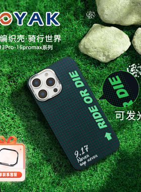 ROYAK骑行世界适用苹果14-16系列凯夫拉手机壳芳纶纤维磁吸高端轻奢手机保护套