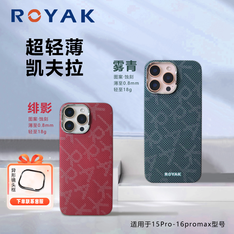 ROYAK经典老钱适用苹果1516系列凯夫拉手机壳芳纶纤维磁吸手机保护套
