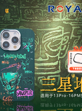 【三星堆】ROYAK适用iPhone16promax凯夫拉手机壳苹果15pro磁吸14pro新款芳纶纤维13pm磨砂轻薄防摔保护套男