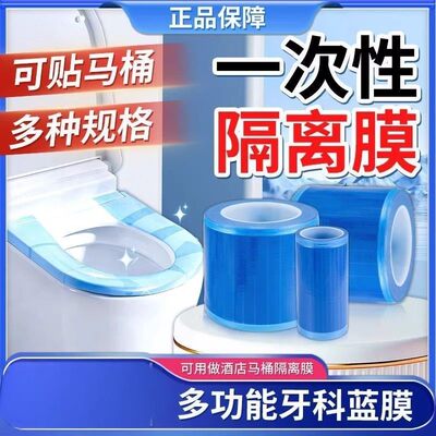 【下单立减50】马桶薄膜隔离膜便携装隔污膜隔脏膜小卷胶带_SH2