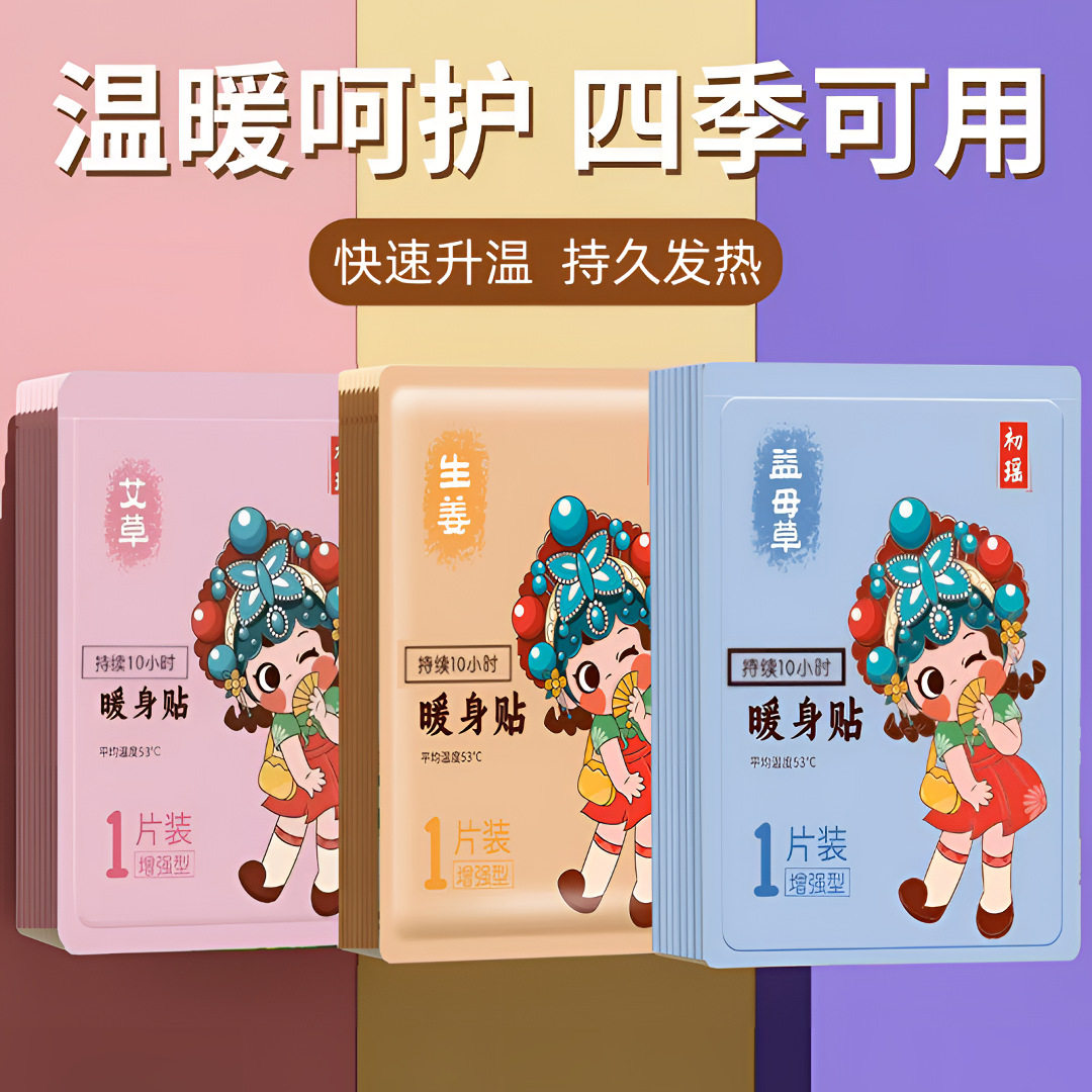 国潮暖身贴膝盖颈腰椎保暖